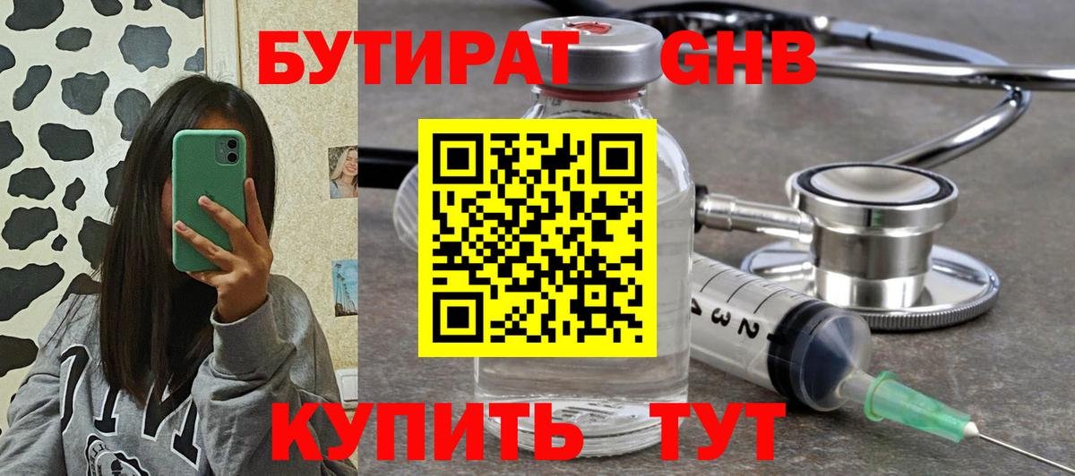 Мыски  БУТИРАТ BDO 33%  БУТИРАТ  Вход с VPN 