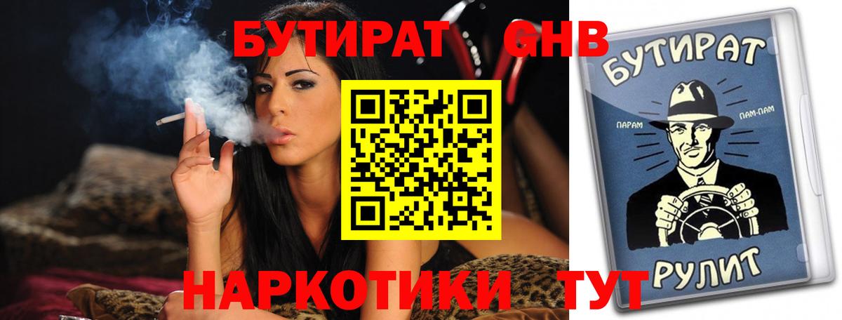 Бутират буратино Мыски