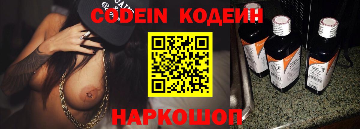 Кодеин Purple Drank  Кодеиновый сироп Lean Purple Drank  Вход с VPN  Мыски 