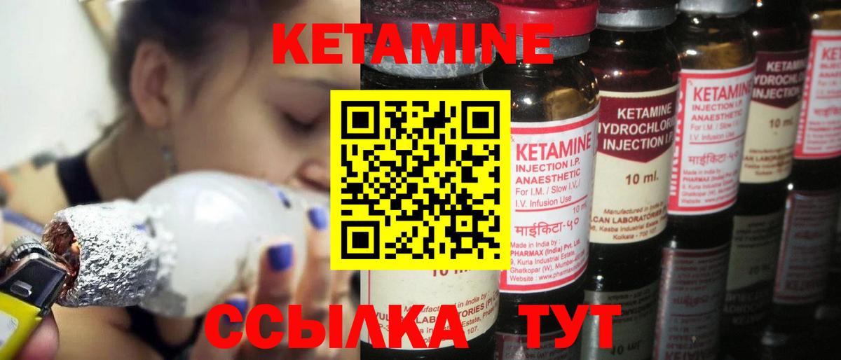 КЕТАМИН ketamine Мыски
