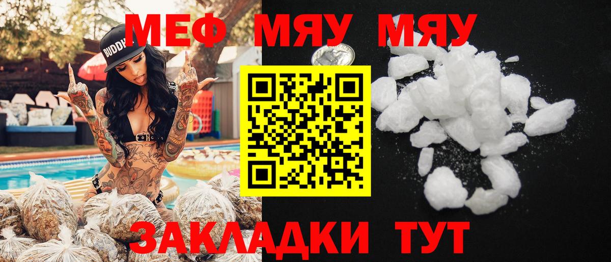 Меф мяу мяу мука Мыски