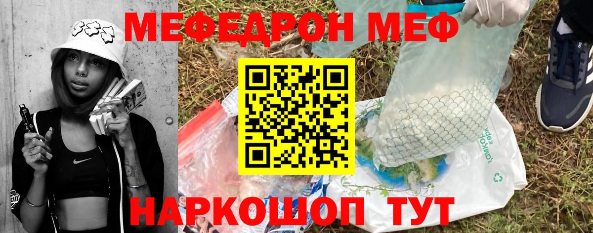 Меф 4 MMC  Вход с VPN  Мефедрон  МЕФ VHQ  Мыски 