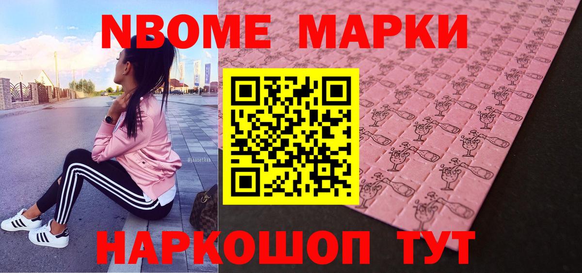 Мыски  Марки 25I-NBOMe 1,8мг  Вход с VPN 